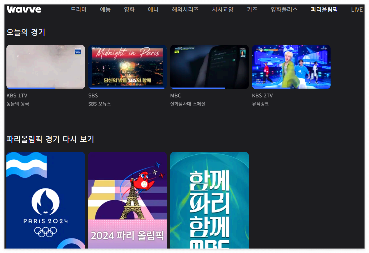 웨이브-파리올림픽-페이지