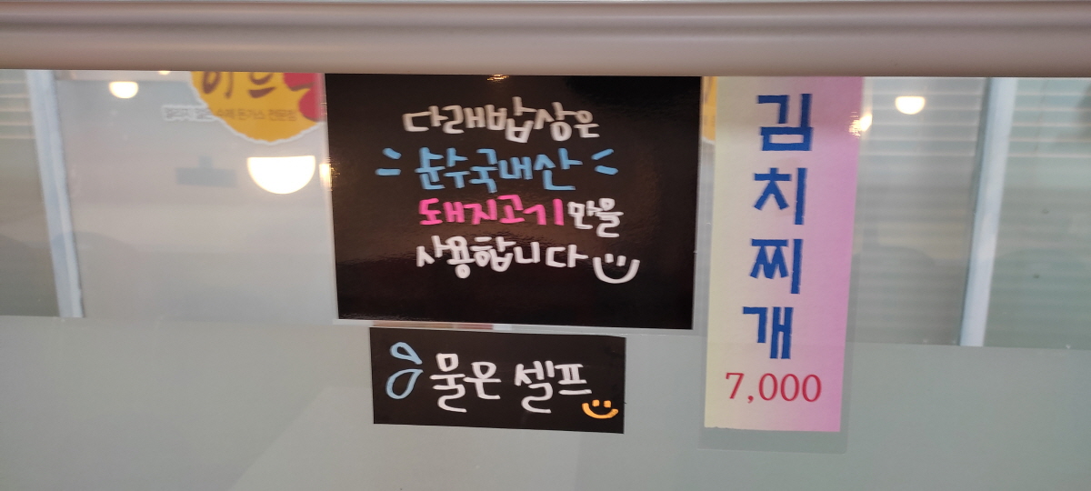 다래밥상은 순수 국내산 돼지고기만 사용합니다