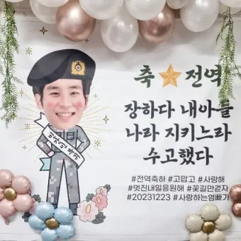 전역 축하 인사 군인 가족 문자 따뜻한 환영 멘트 추천_30
