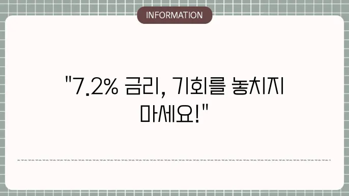 OK짠테크통장Ⅱ 파킹 금리 7.2% 신축 출시