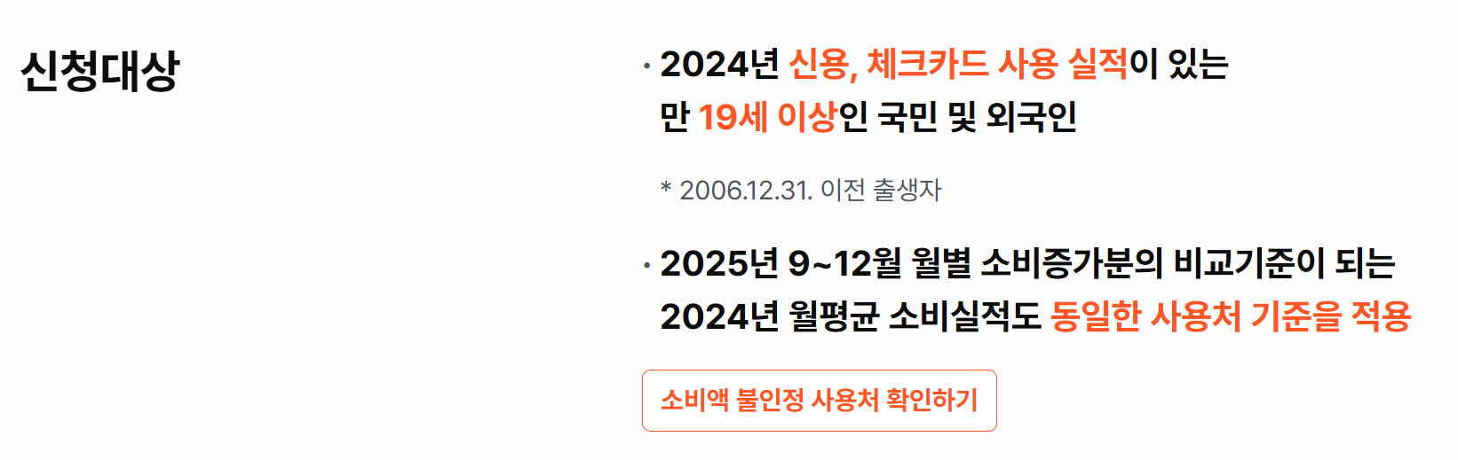 상생페이백 신청방법