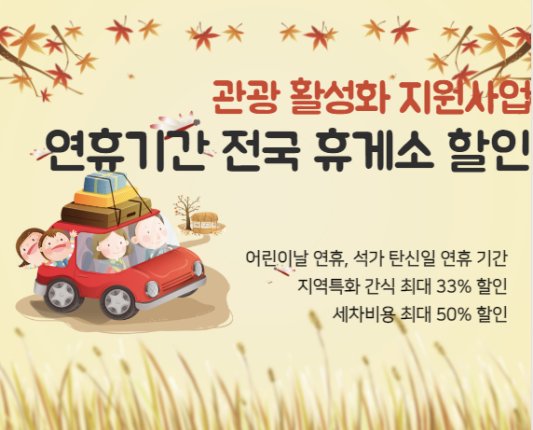 2023 연휴기간 전국 휴게소 할인