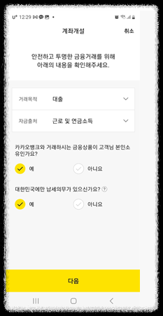 카카오뱅크 입출금통장 만들기