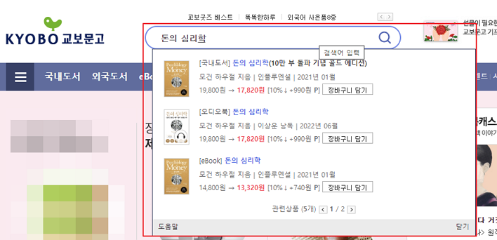 교보문고 책 검색