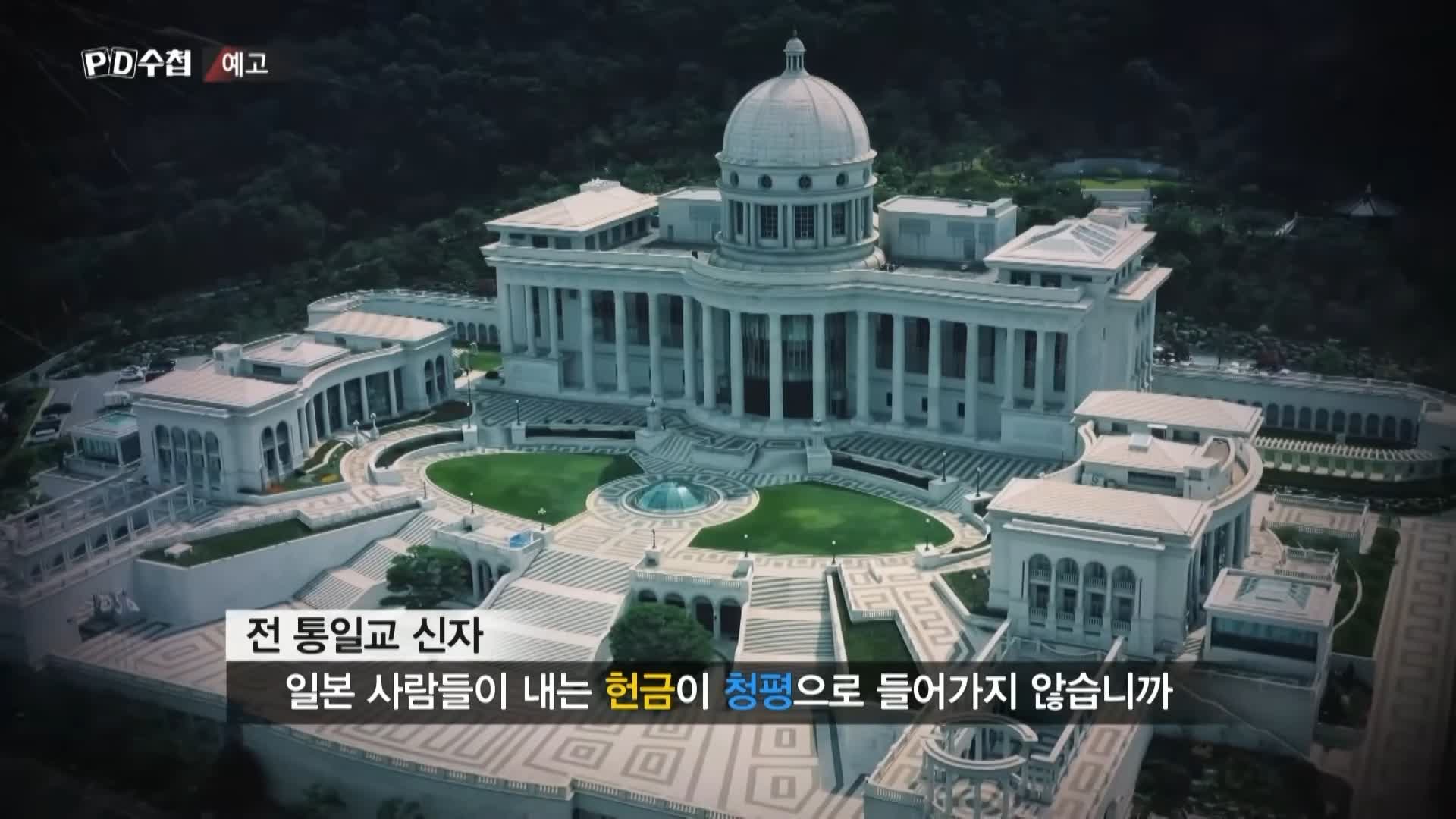 피디수첩 아베, 총격범 그리고 통일교 오늘방송 다시보기