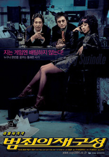 경상도 사투리 영화 추천 - 범죄의 재구성