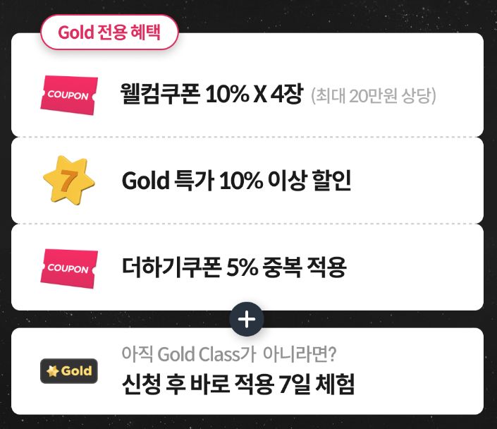 야놀자 골드클래스 전용 혜택