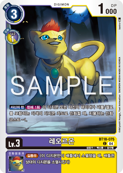 디지몬카드 정규 부스터 팩 BT18 엘리먼트 석세서 카드 리스트 BT18-075 레오르몬