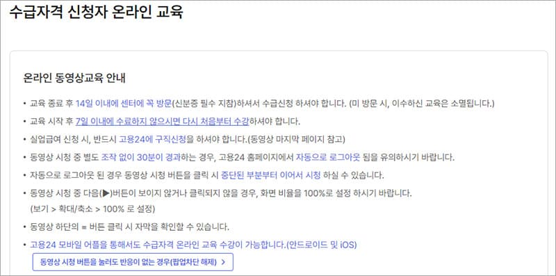 실업급여 수급자격 신청자 온라인 교육