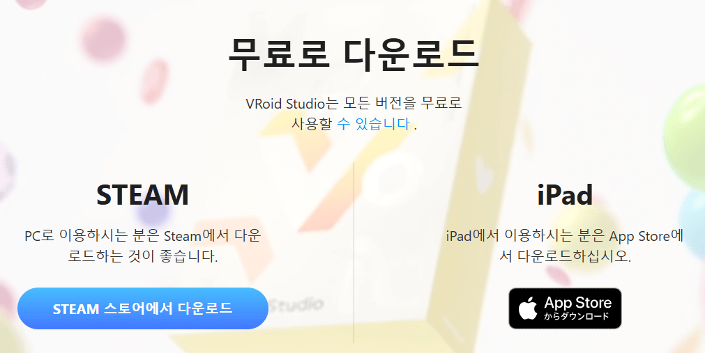 VRoid Studio 브이로이드 사용 방법, 버추얼 캐릭터 만드는 방법