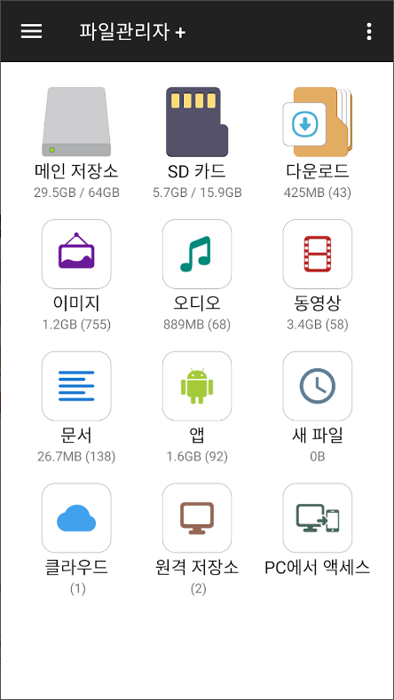 파일 관리자 앱, 안드로이드 파일 관리를 위한 강력하고 무료 솔루션