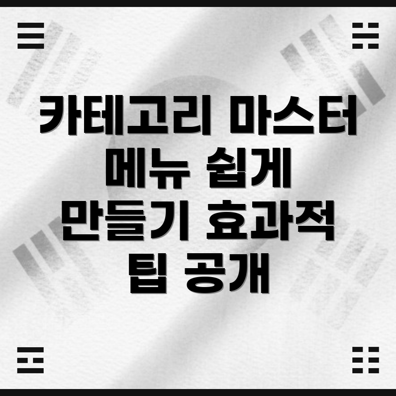 워드프레스 카테고리