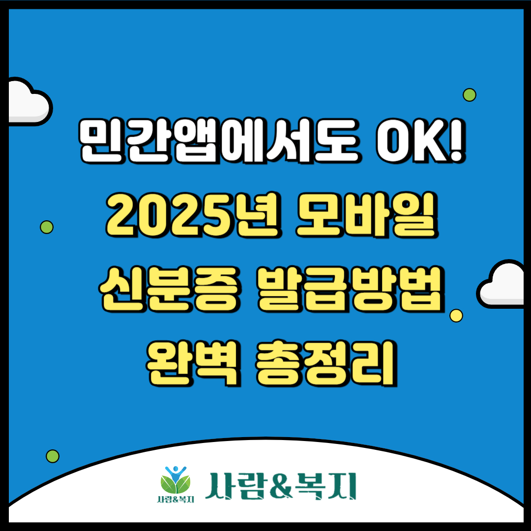 모바일신분증