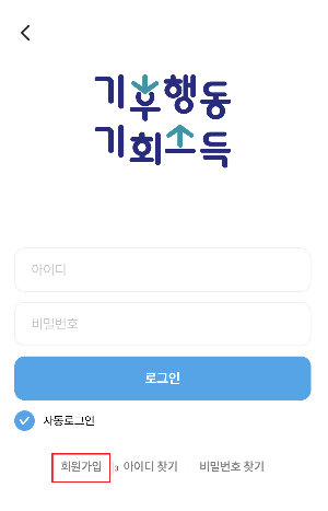 기후행동-기회소득-가입-방법
