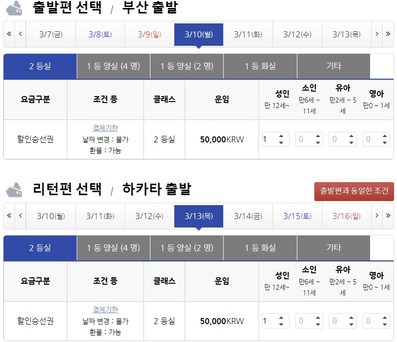 뉴카멜리아호-할인승선권