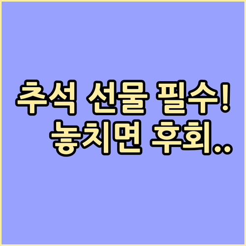 2025 추석 온라인몰 선물 쇼핑 총..