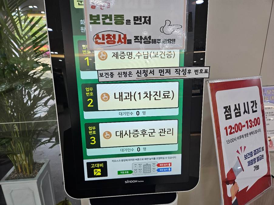 보건증발급 보건소 방문