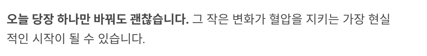 혈압 낮추는 법