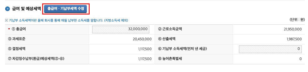연말정산 미리보기
