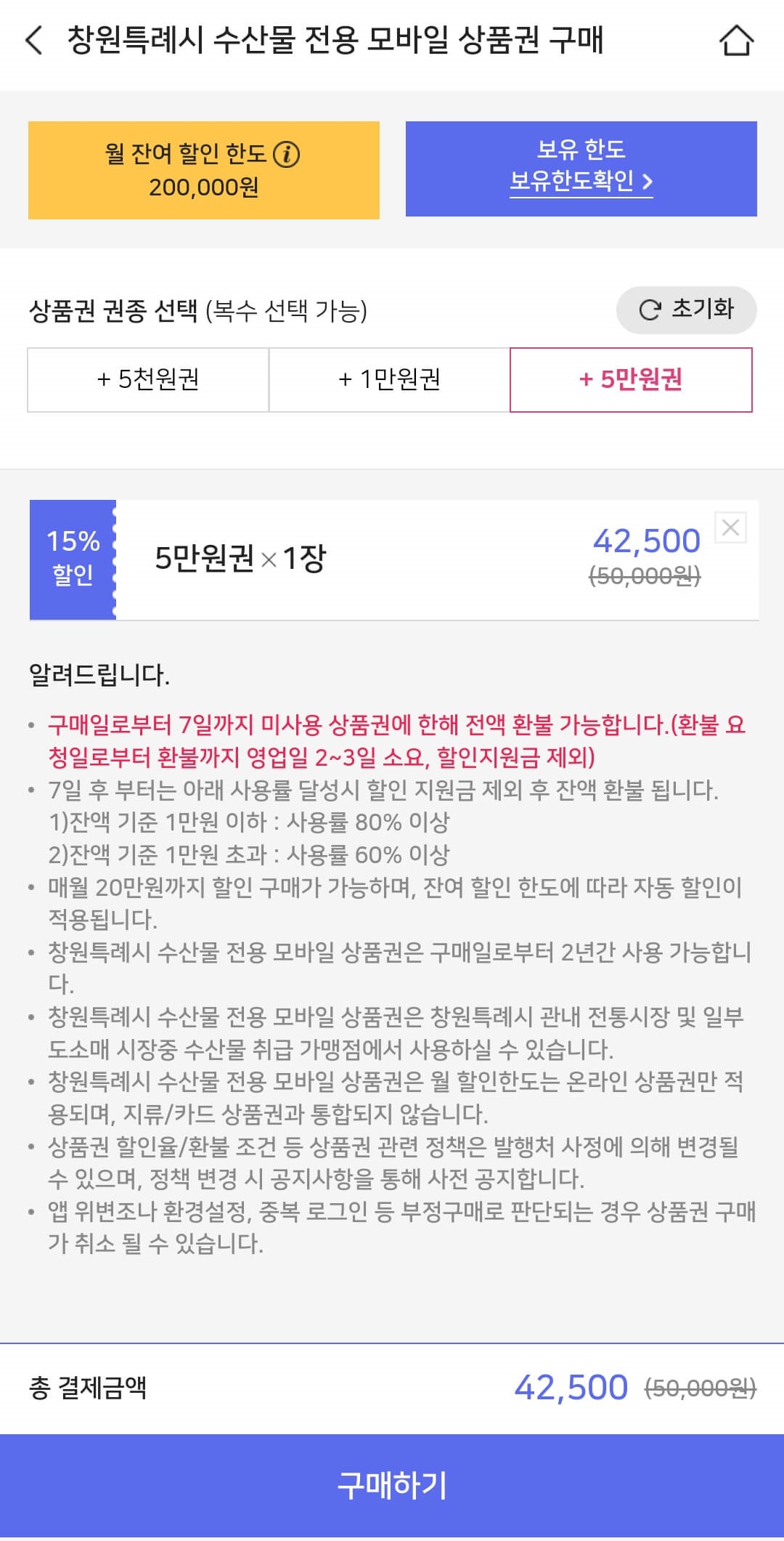 제로페이 앱 구매방법 사진