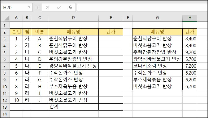 엑셀-vlookup-함수-예제