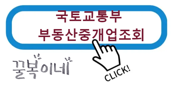 부동산중개업조회