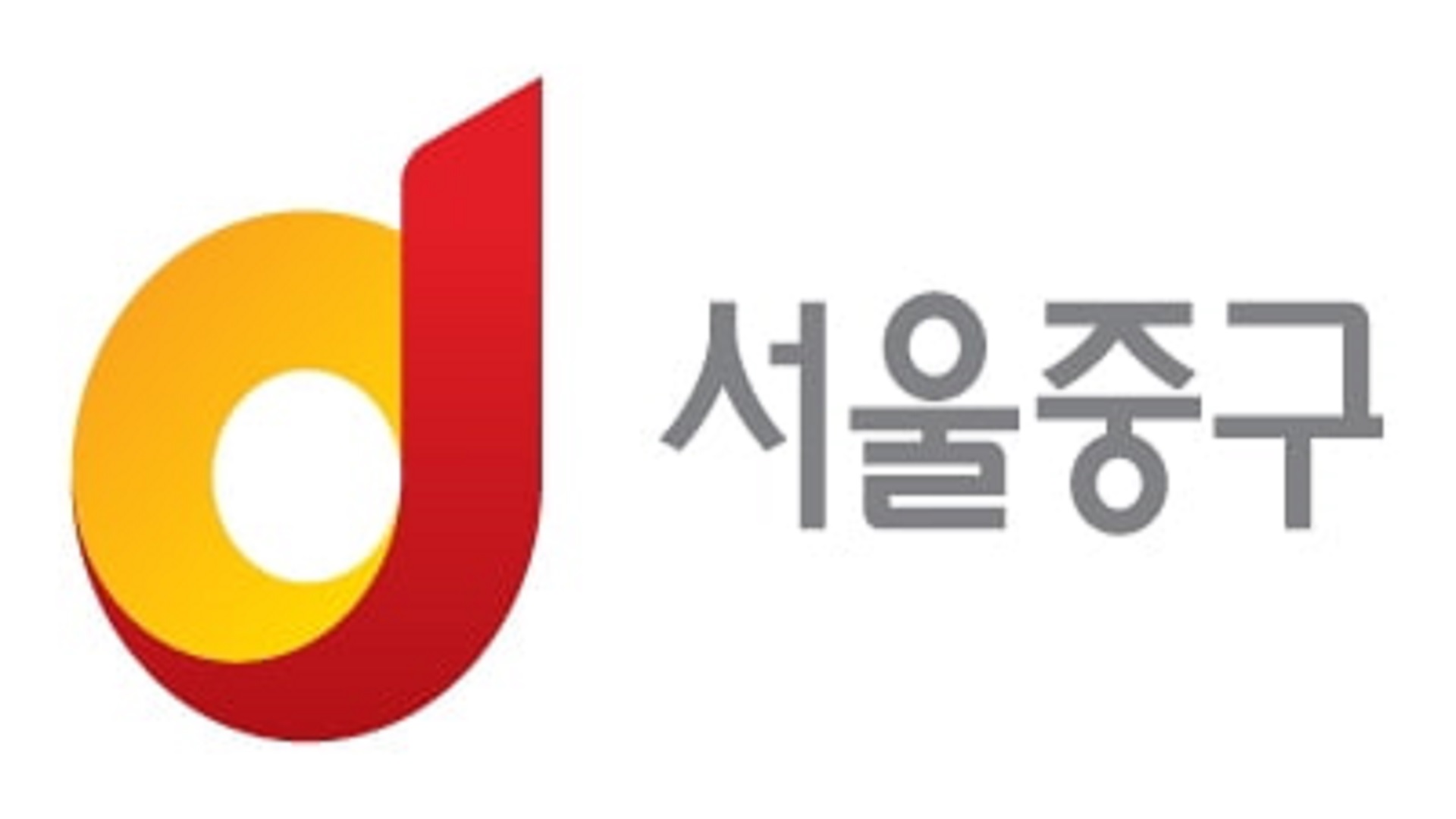 서울특별시 중구 저소득 구민 격려금