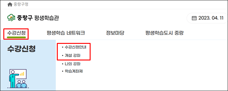 중랑구평생학습포털-홈페이지