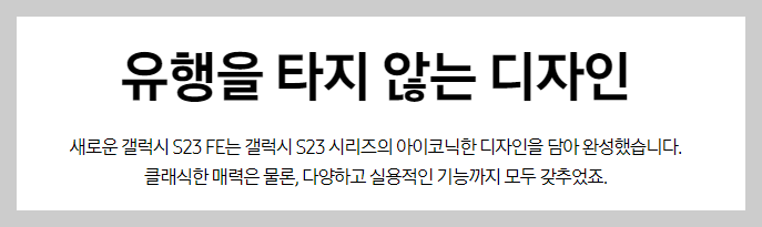 갤럭시 S23FE 가격 성능