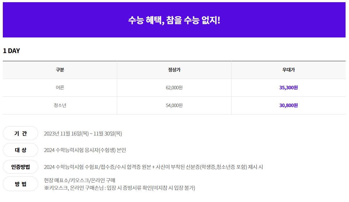 롯데월드 수능할인