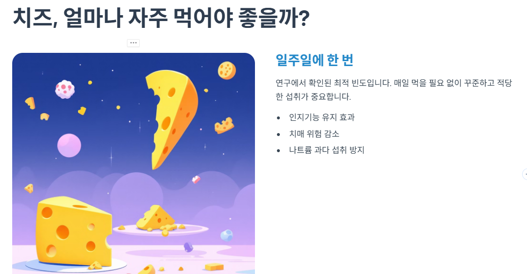 치즈, 얼마나 자주 먹어야 좋을까?
