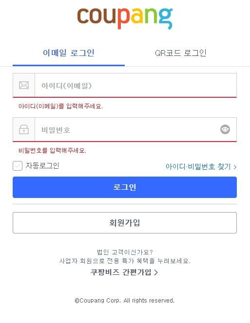 생성한 계정으로 로그인하며 자동 로그인 옵션을 확인하는 화면
