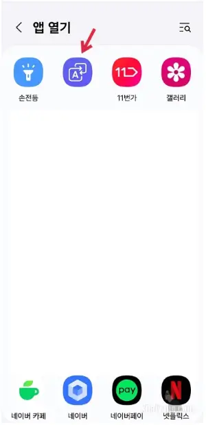 갤럭시 실시간 번역 쉽게 실행하는 방법