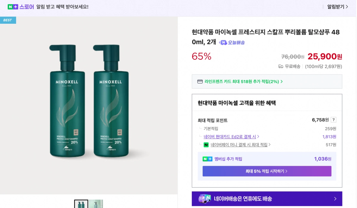 마이녹셀-프레스티지-탈모-샴푸-가격-안내-배너