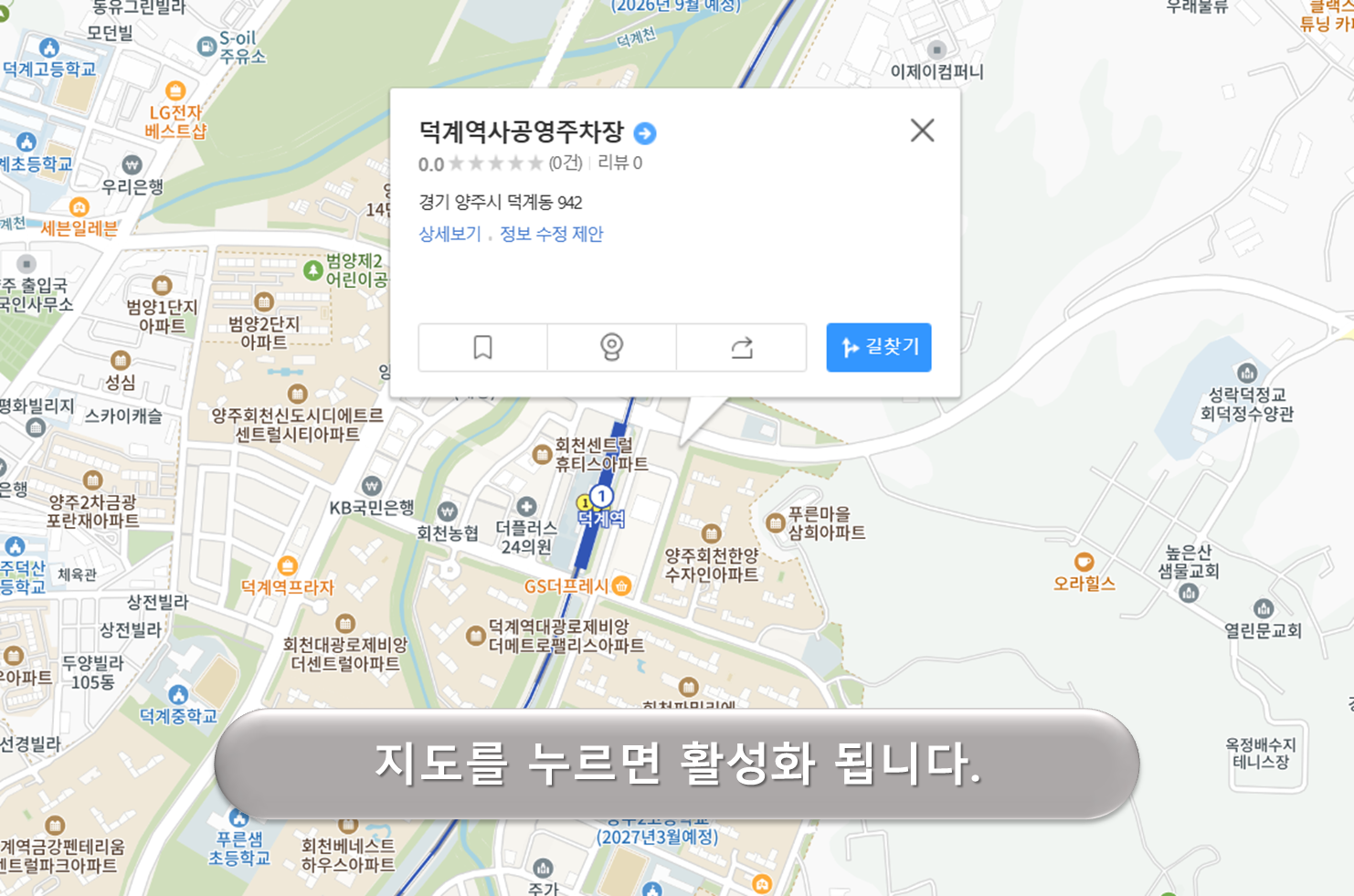 덕계역사 제1 공영주차장