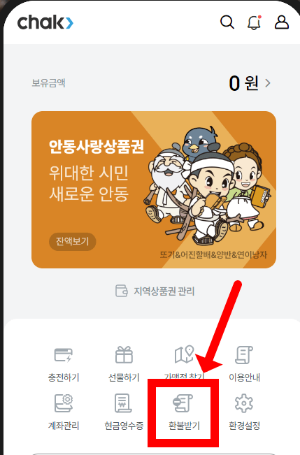 안동사랑상품권 환불