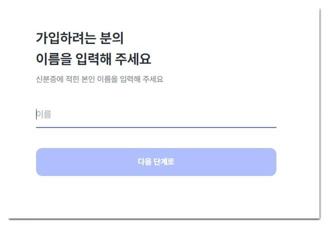이름-입력