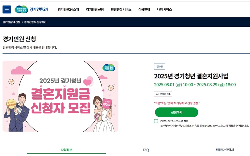 경기민원24를 통해 신청하는 페이지