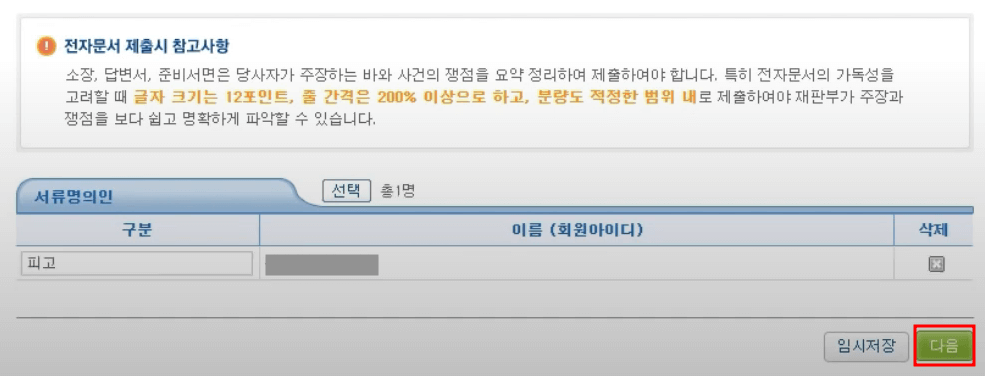 나홀로 전자 소송 편리하게 답변서 제출하는 방법6