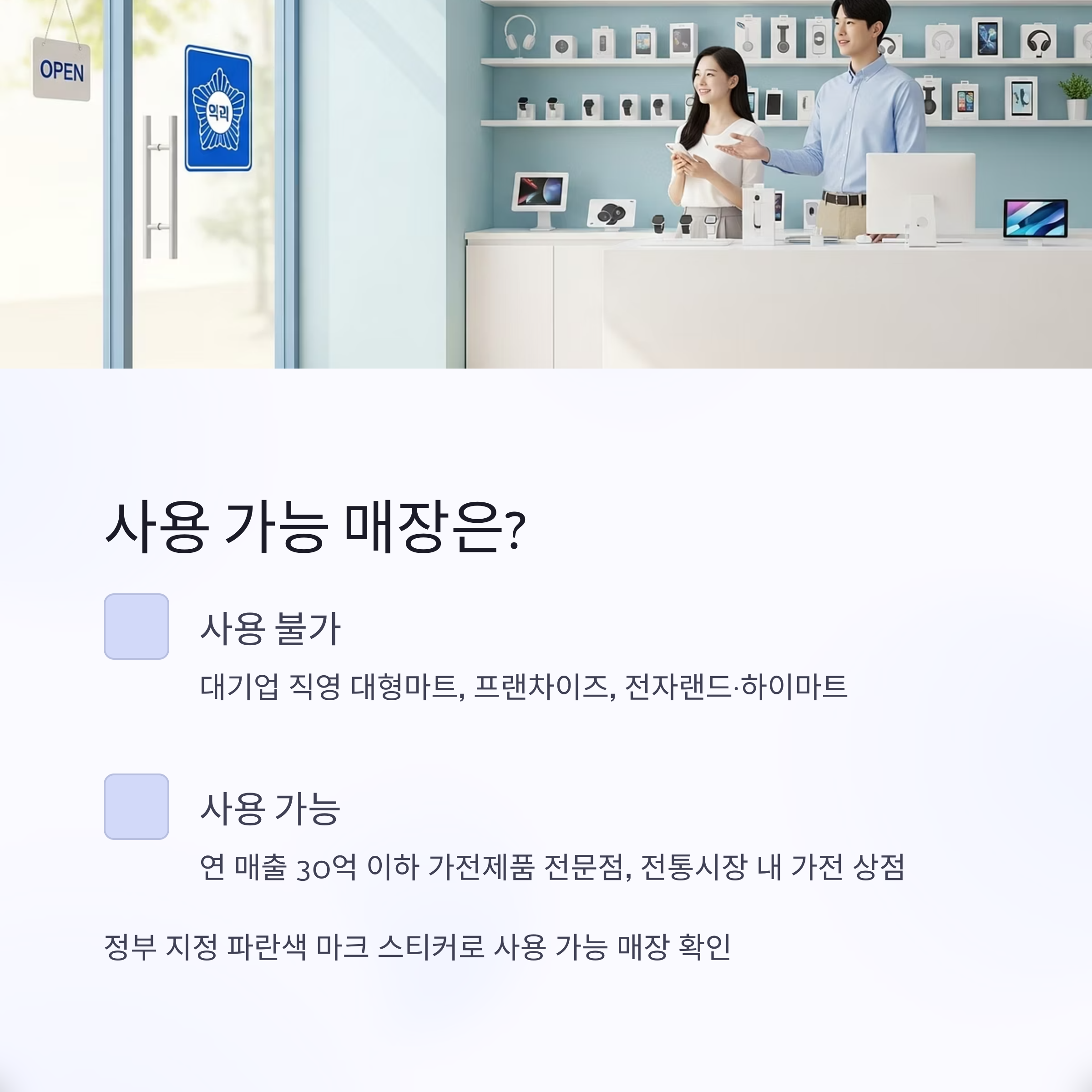 사용 가능 매장은?