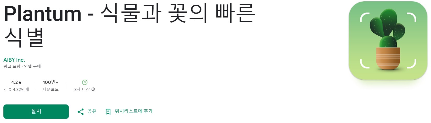 Plantum앱 소개