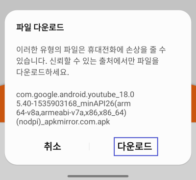 APKMirror-유튜브-APK-3