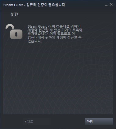 스팀 가드 설정 완료