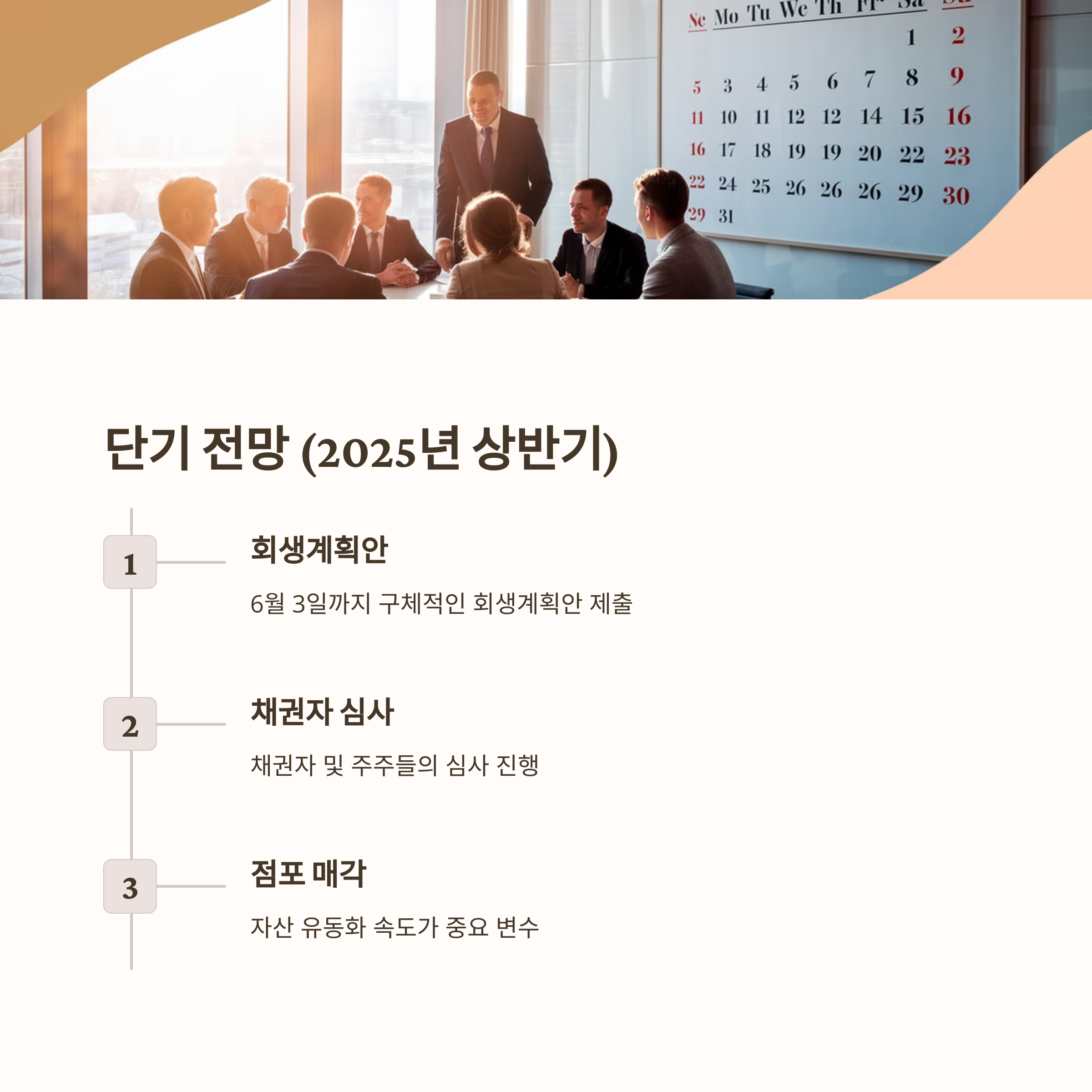 홈플러스 사태 현황 및 전망 분석