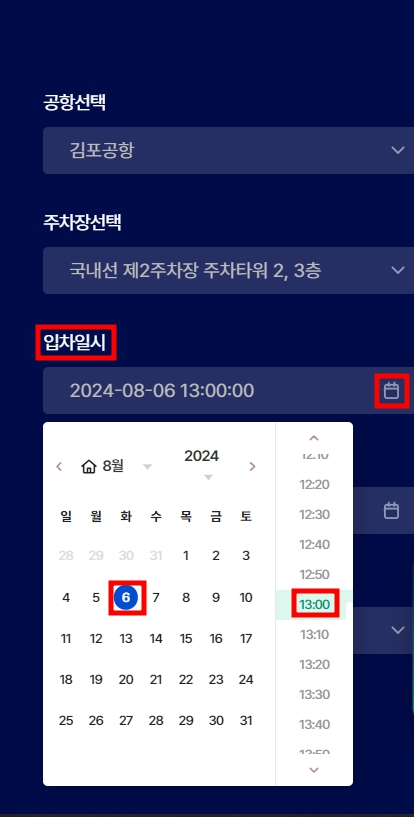 김포 공항 주차 예약 신청 방법 요금 할인