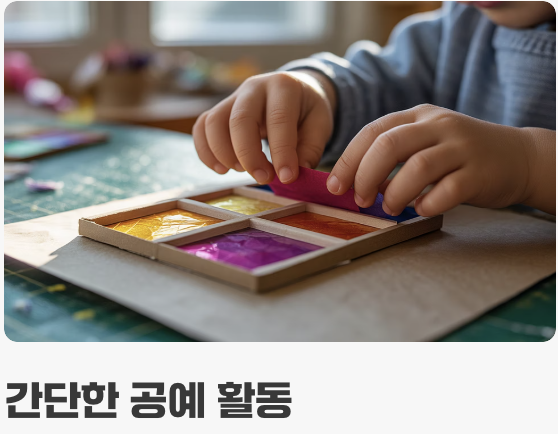 빛으로 그리는 그림, '종이 스테인드글라스'