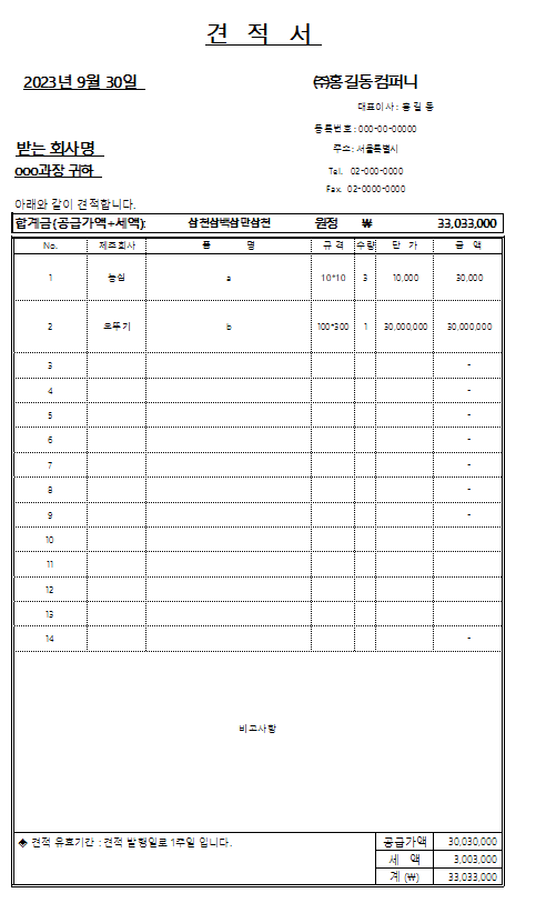 견적서 엑셀 양식 무료 다운
