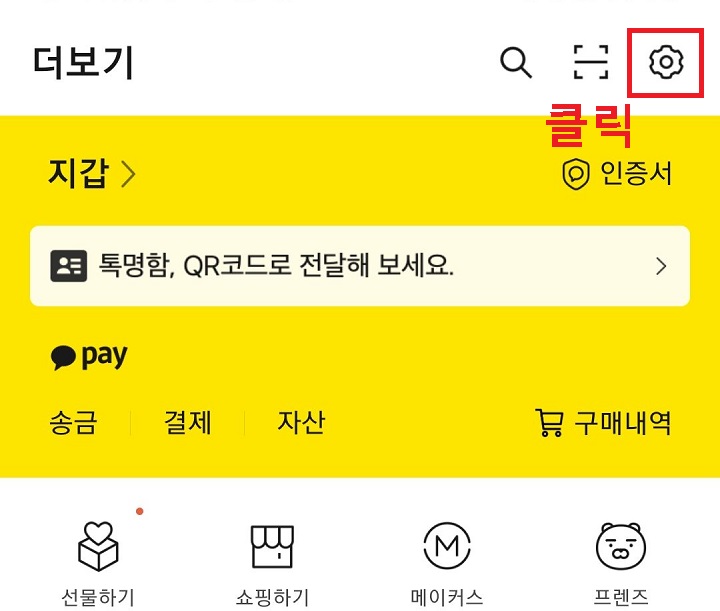 톱니바퀴 모양 클릭함