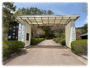 소설 <메밀꽃 필 무렵>의 배경지로 유명한 이곳은 작가 이효석문화마을