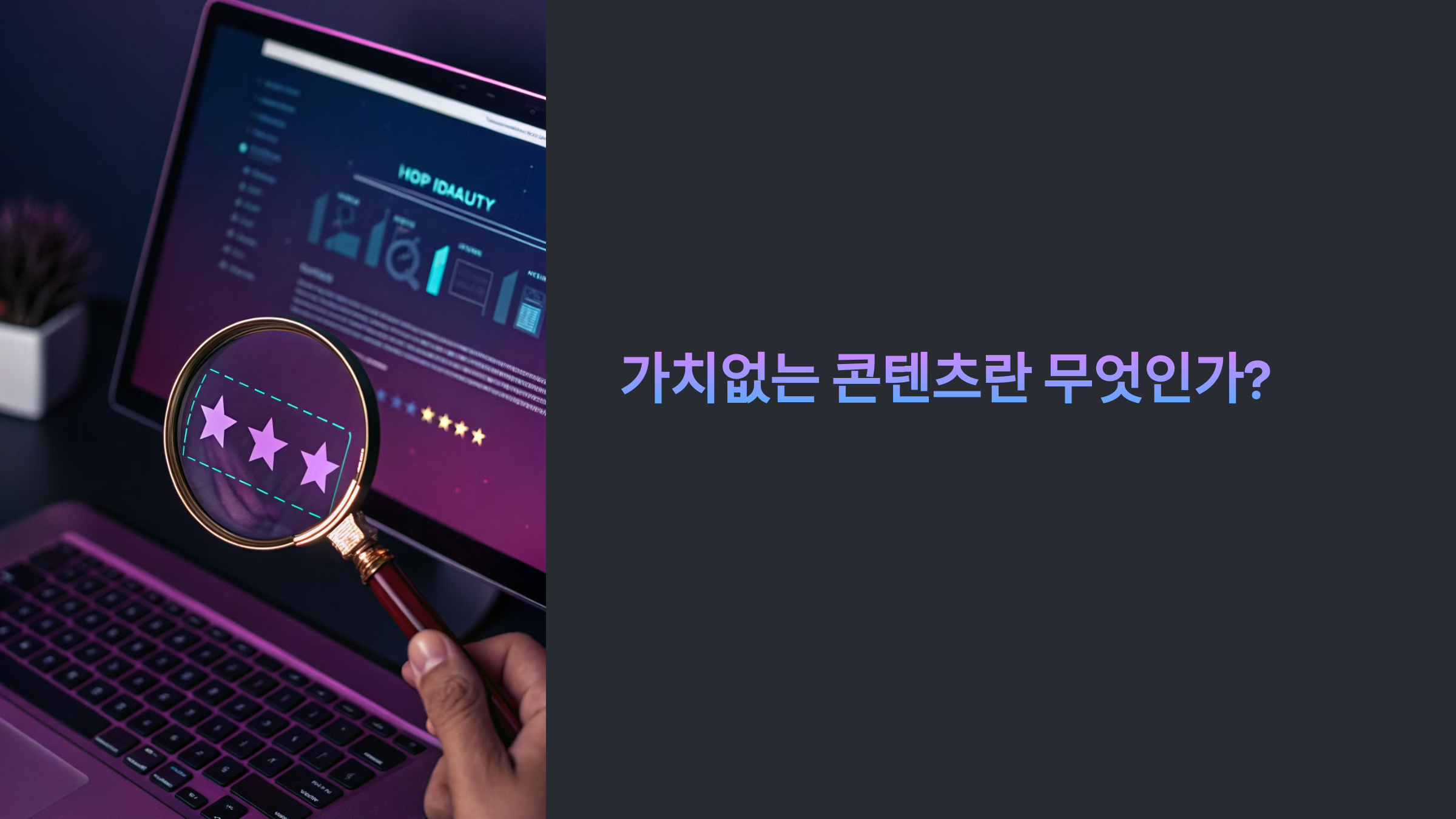 애드센스 승인 거절 이유 1순위: 가치없는 콘텐츠 문제